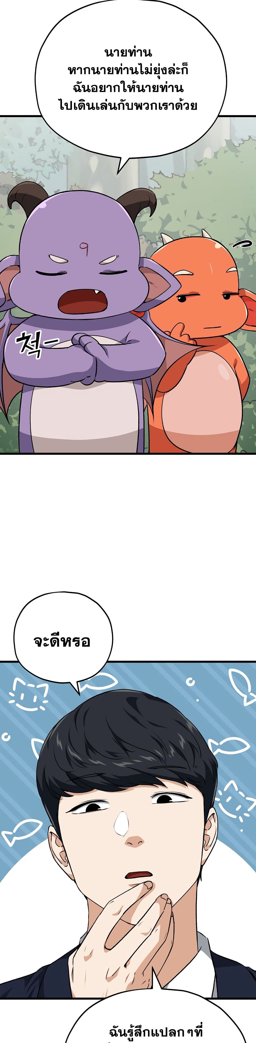 My Dad Is Too Strong page 27