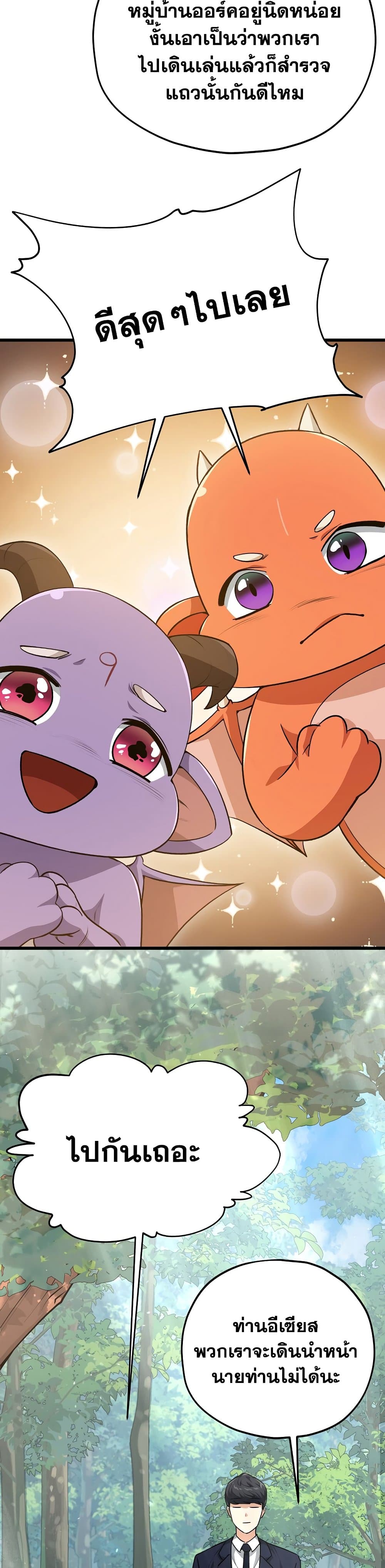 My Dad Is Too Strong page 28