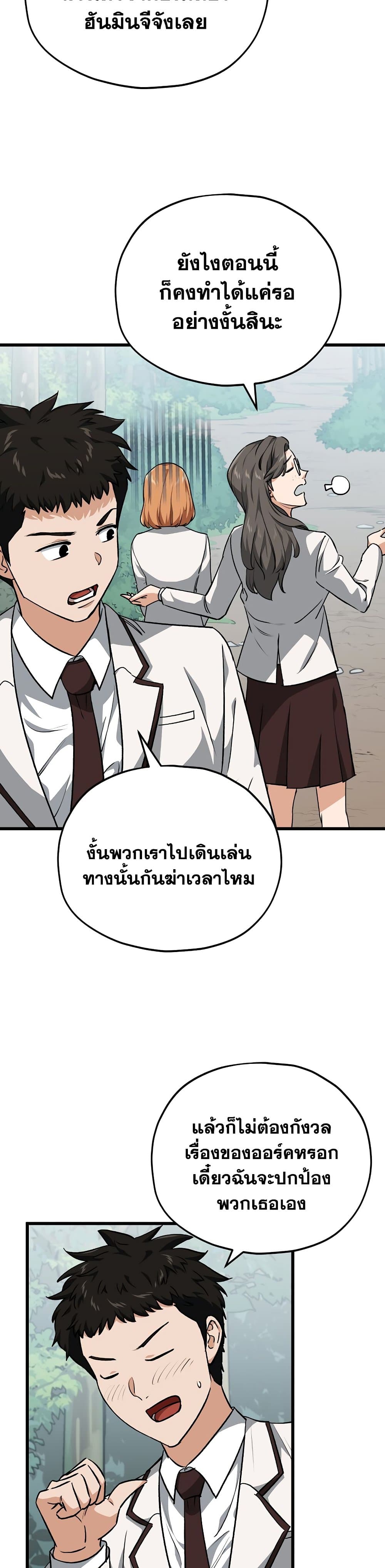 My Dad Is Too Strong page 30