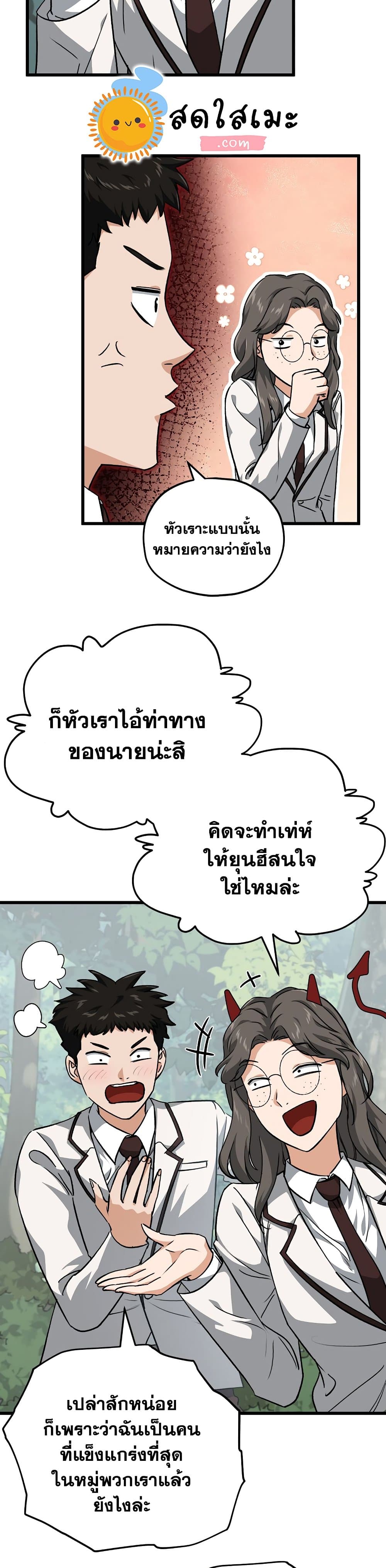 My Dad Is Too Strong page 31