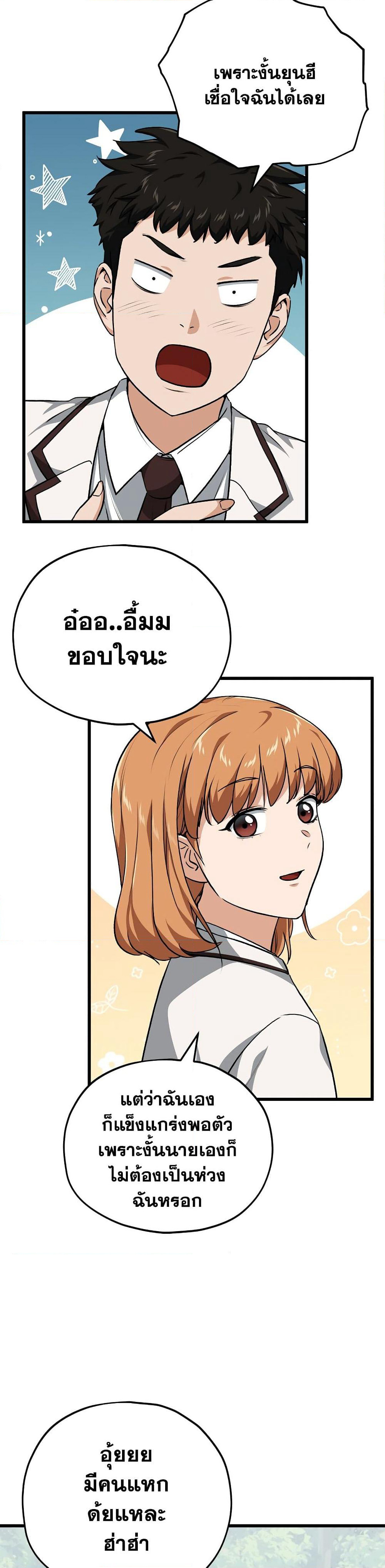 My Dad Is Too Strong page 32