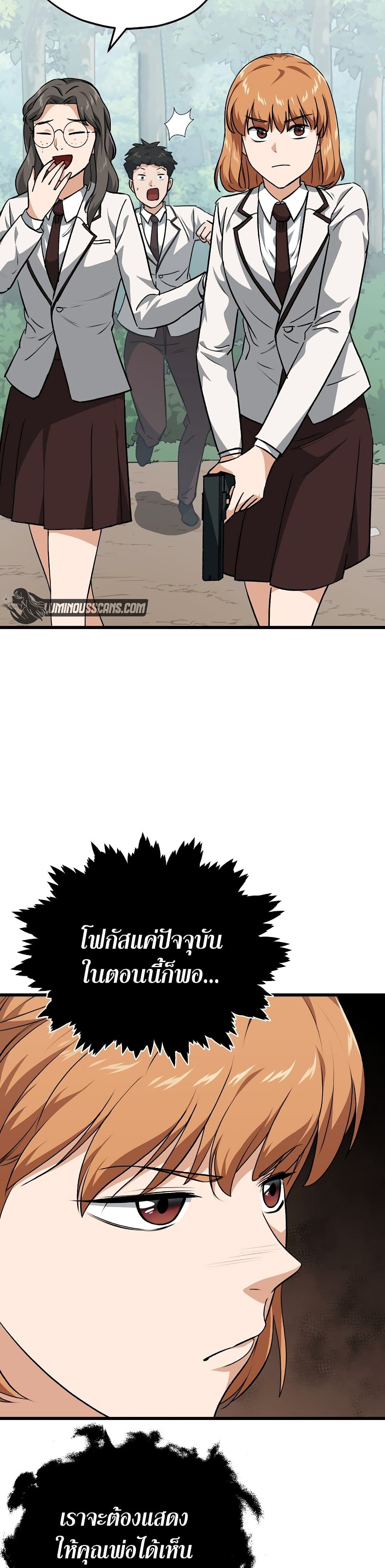 My Dad Is Too Strong page 33
