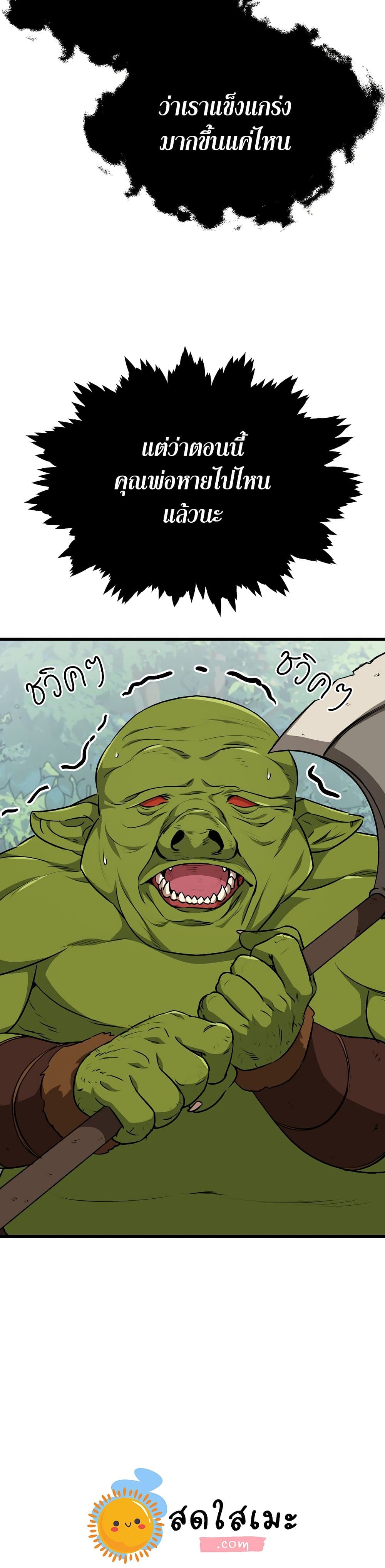 My Dad Is Too Strong page 34