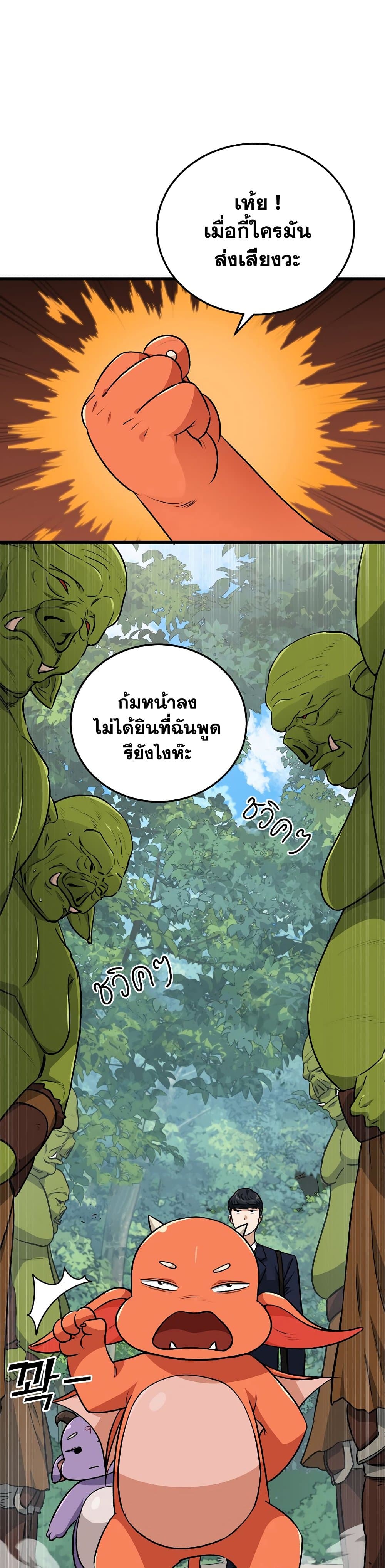 My Dad Is Too Strong page 35