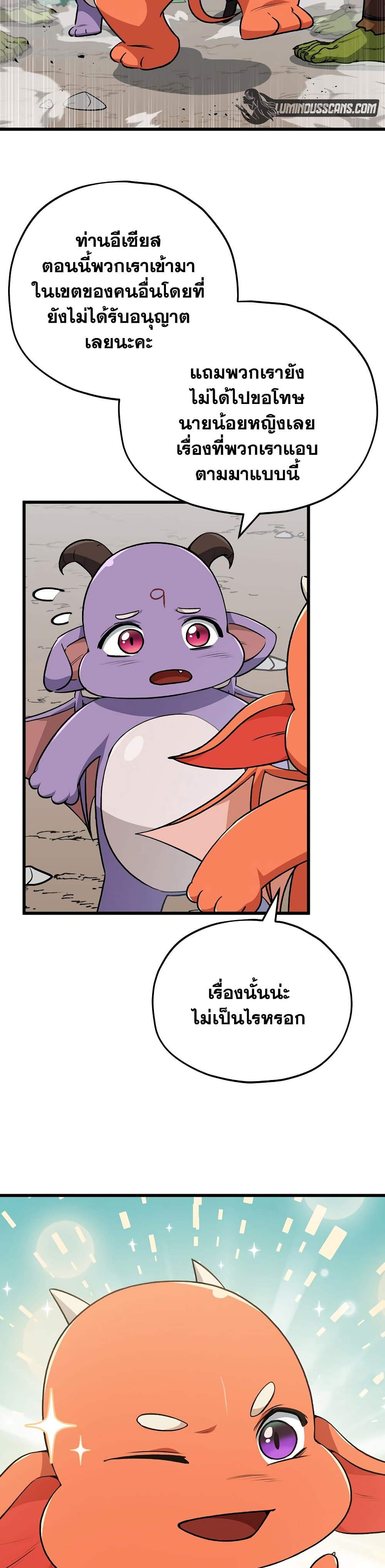 My Dad Is Too Strong page 36