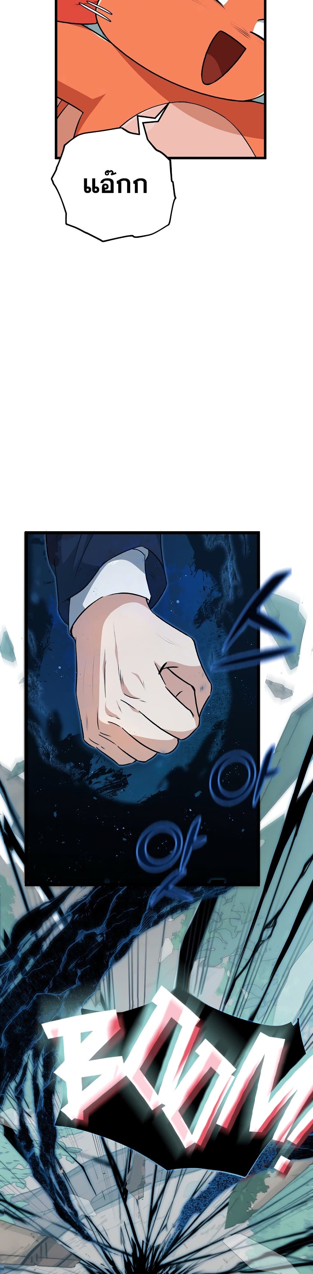 My Dad Is Too Strong page 38