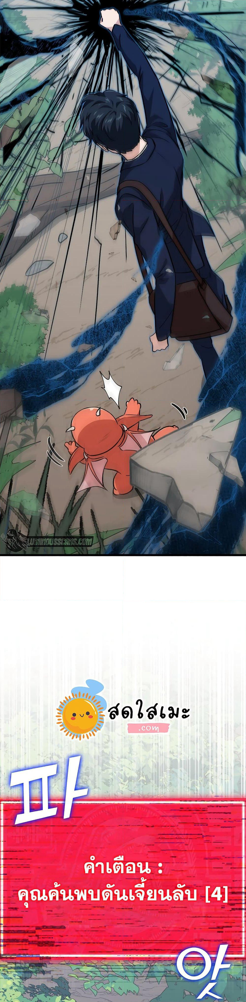 My Dad Is Too Strong page 39