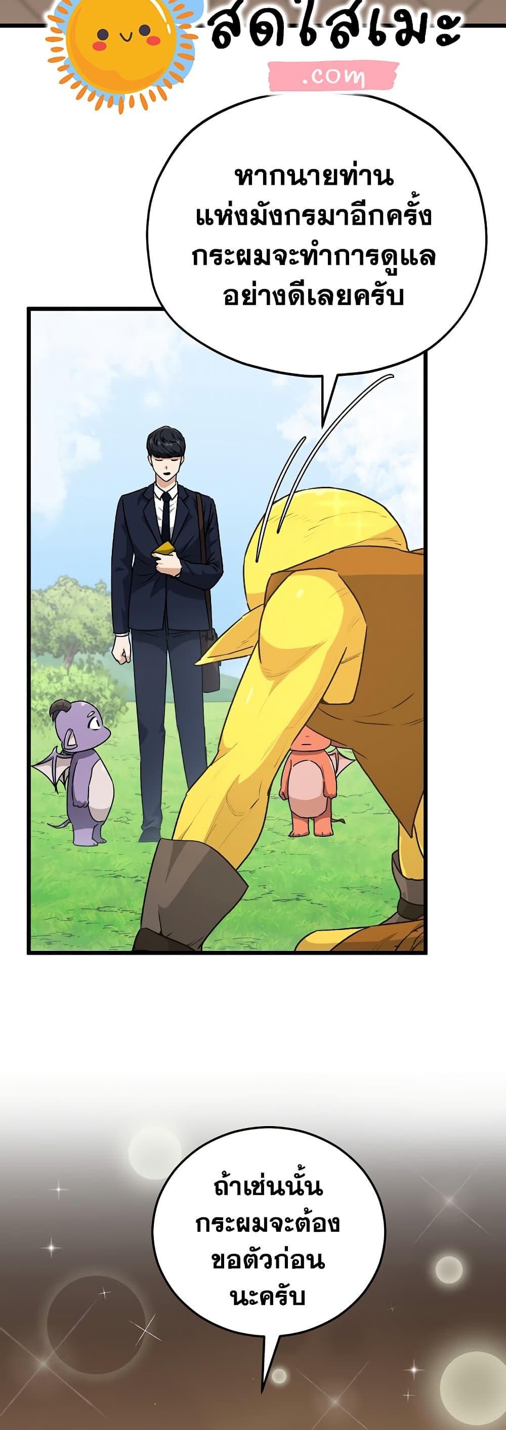 My Dad Is Too Strong page 4