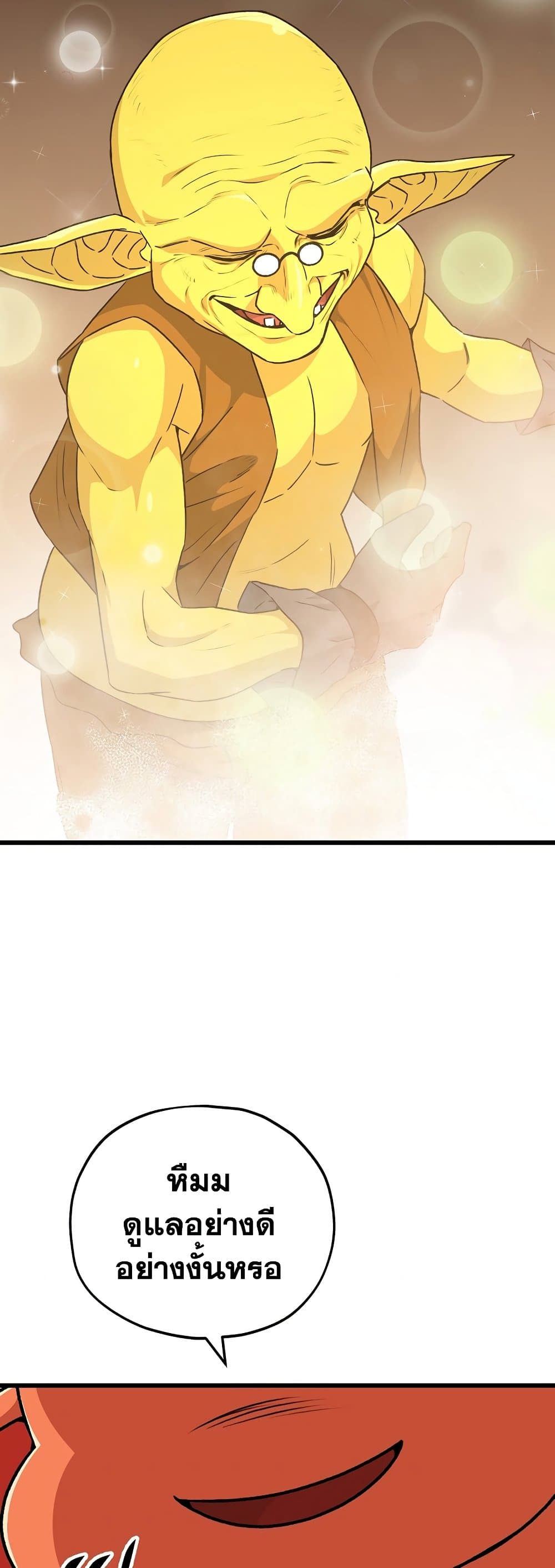 My Dad Is Too Strong page 5