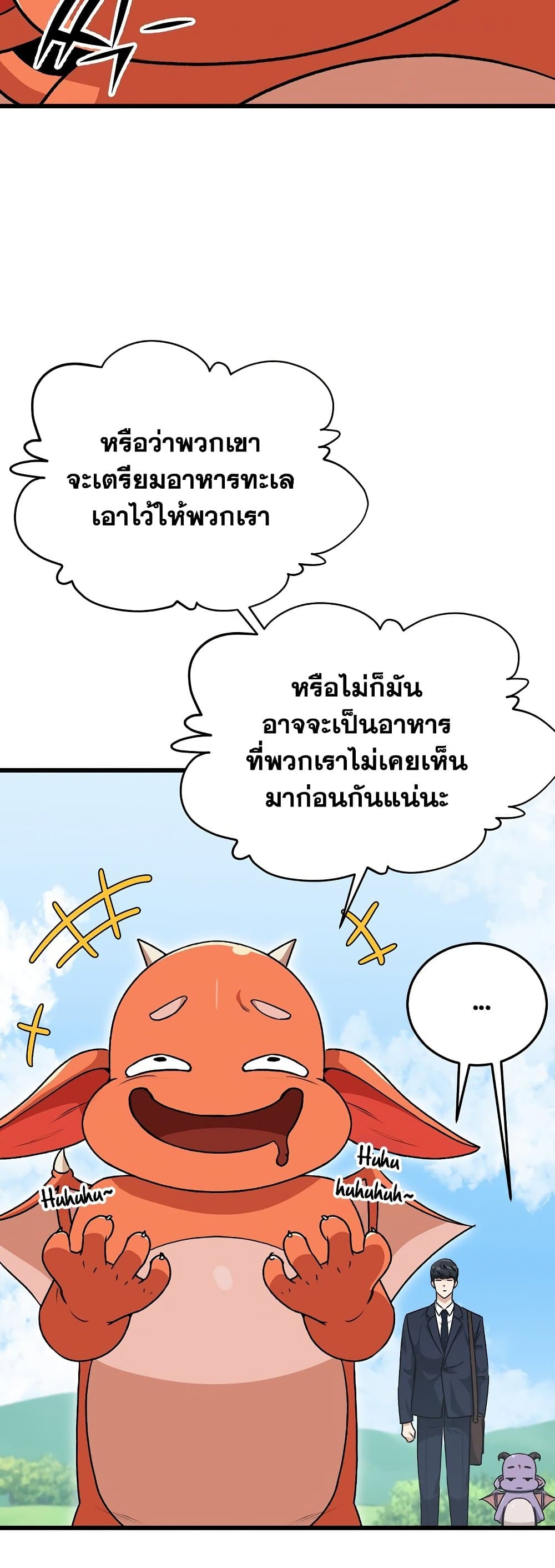 My Dad Is Too Strong page 6