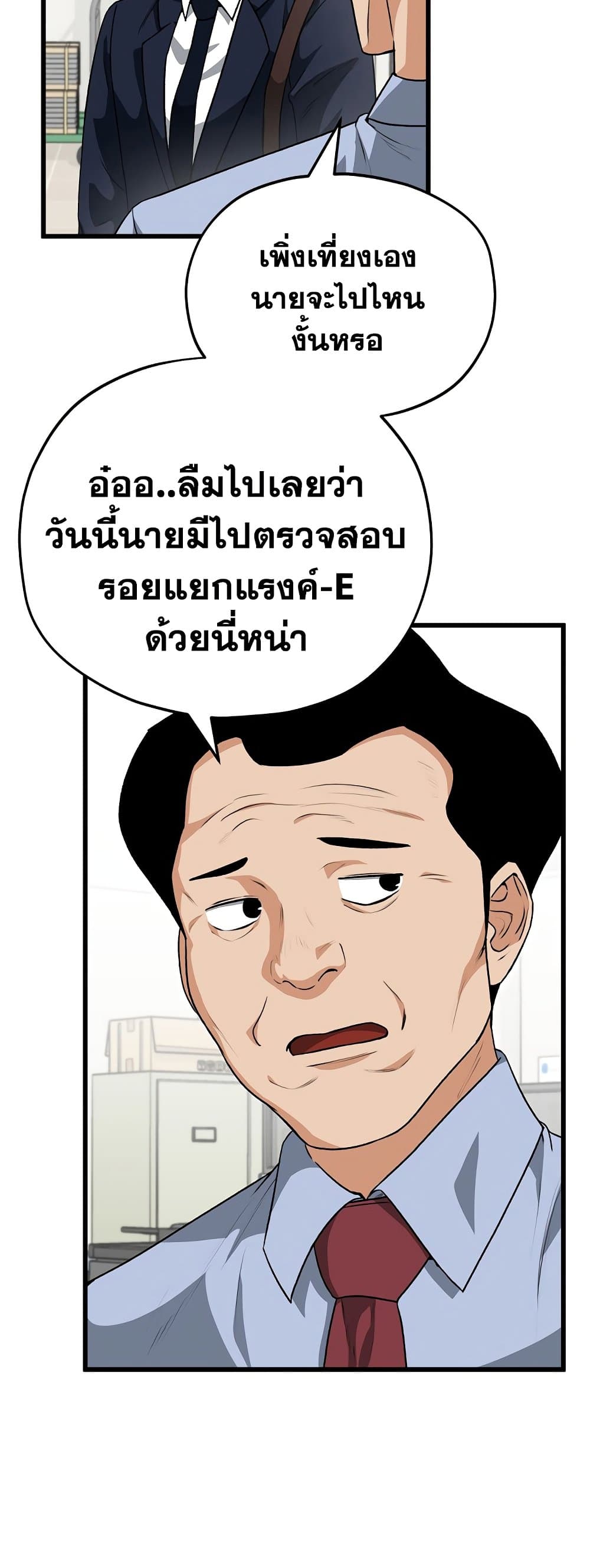 My Dad Is Too Strong page 3