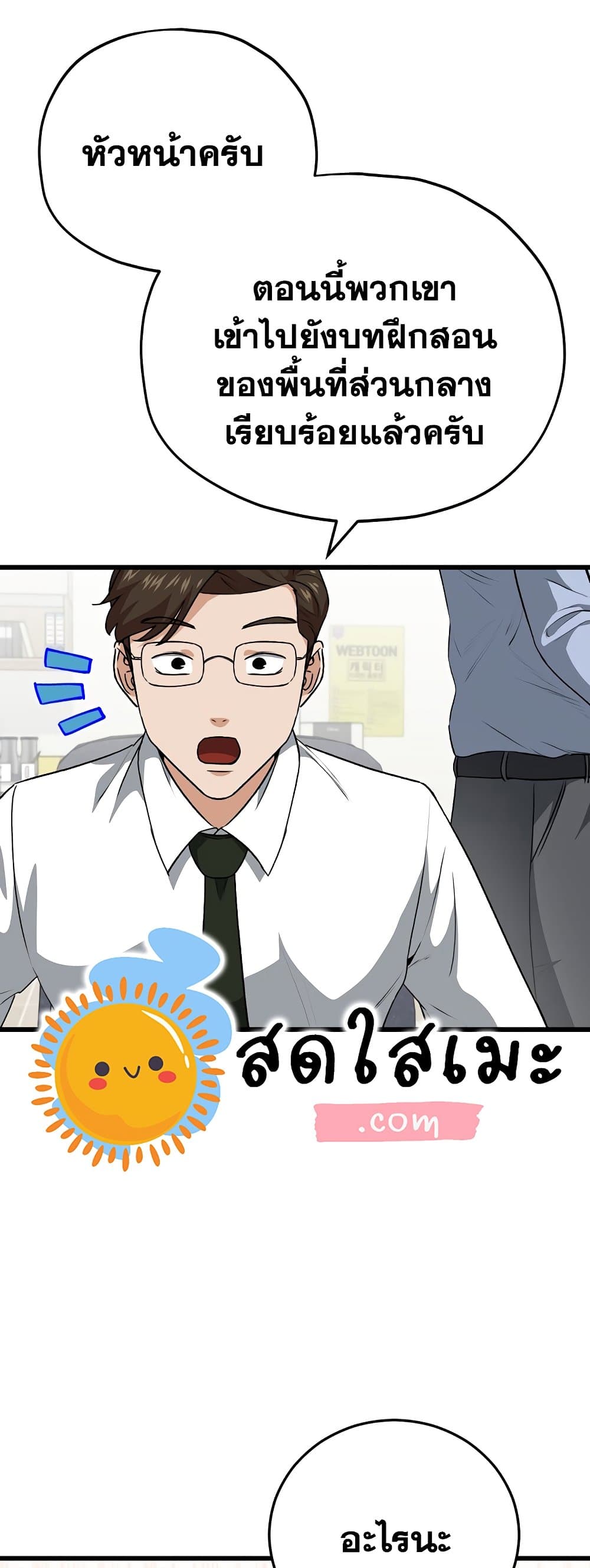 My Dad Is Too Strong page 4