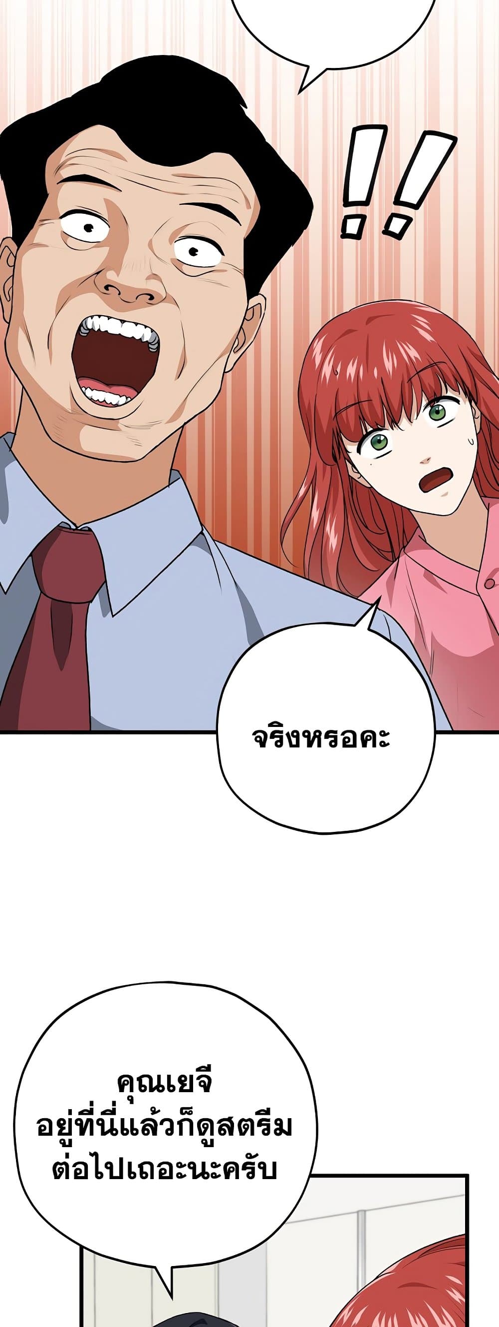 My Dad Is Too Strong page 5