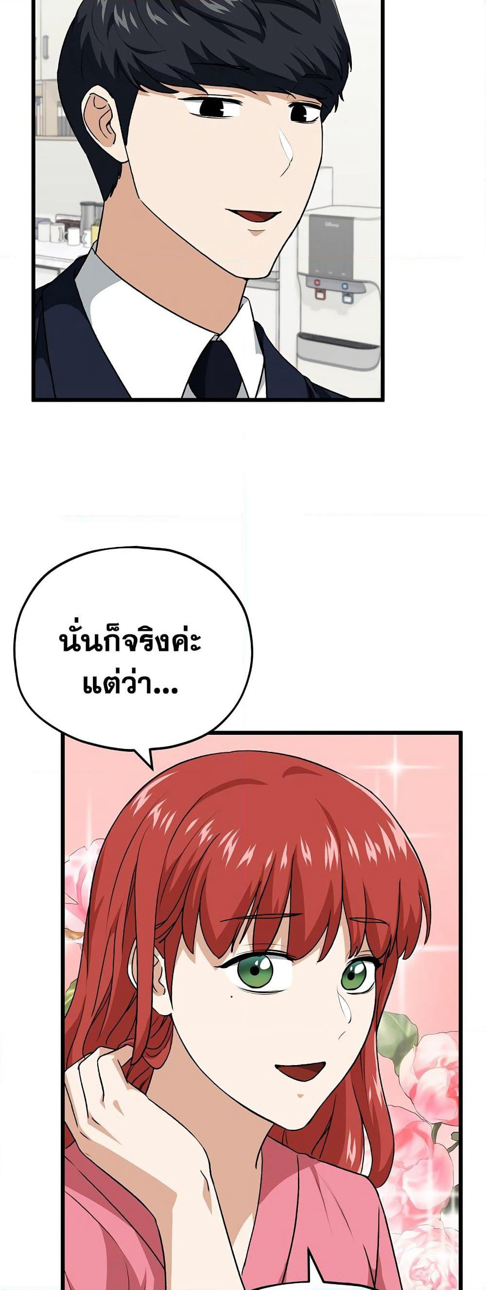 My Dad Is Too Strong page 7