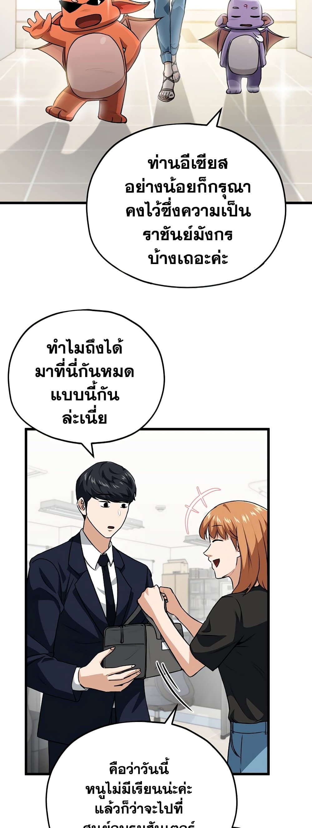 My Dad Is Too Strong page 10