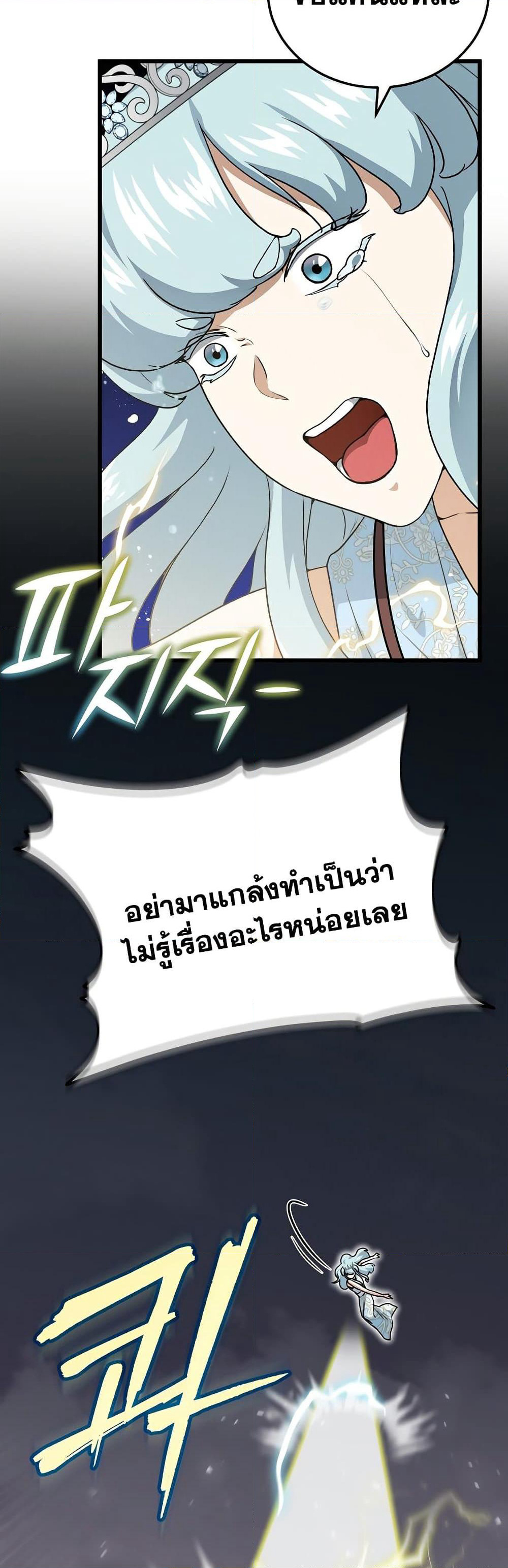 My Dad Is Too Strong page 4