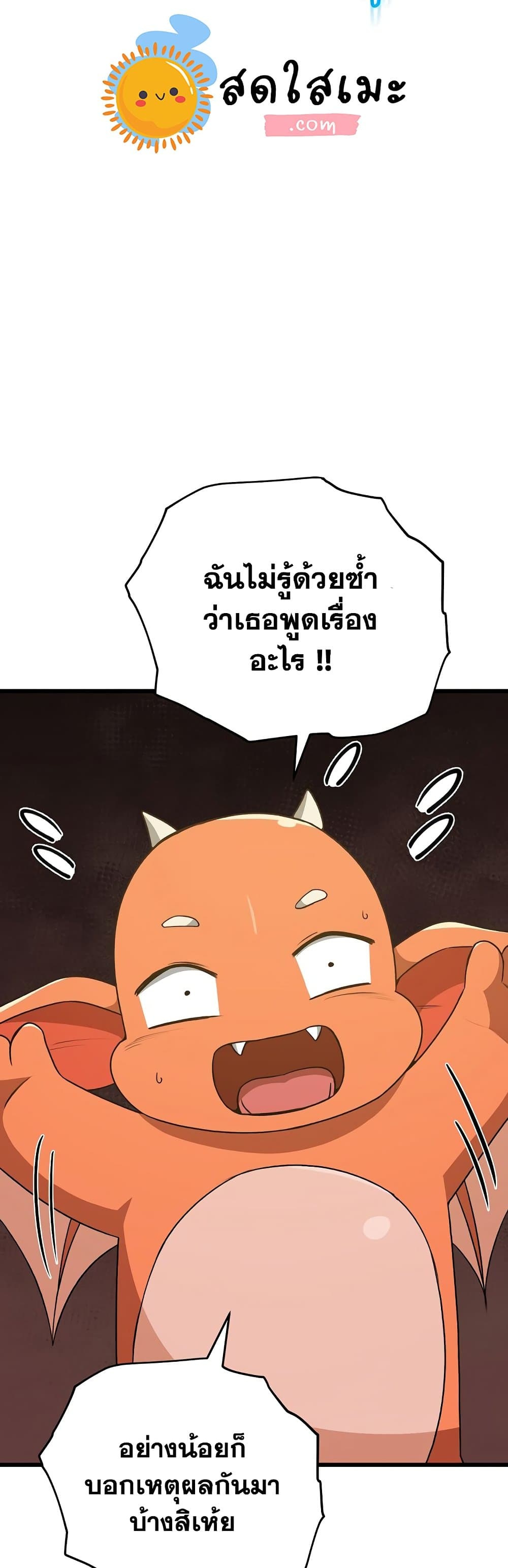 My Dad Is Too Strong page 6