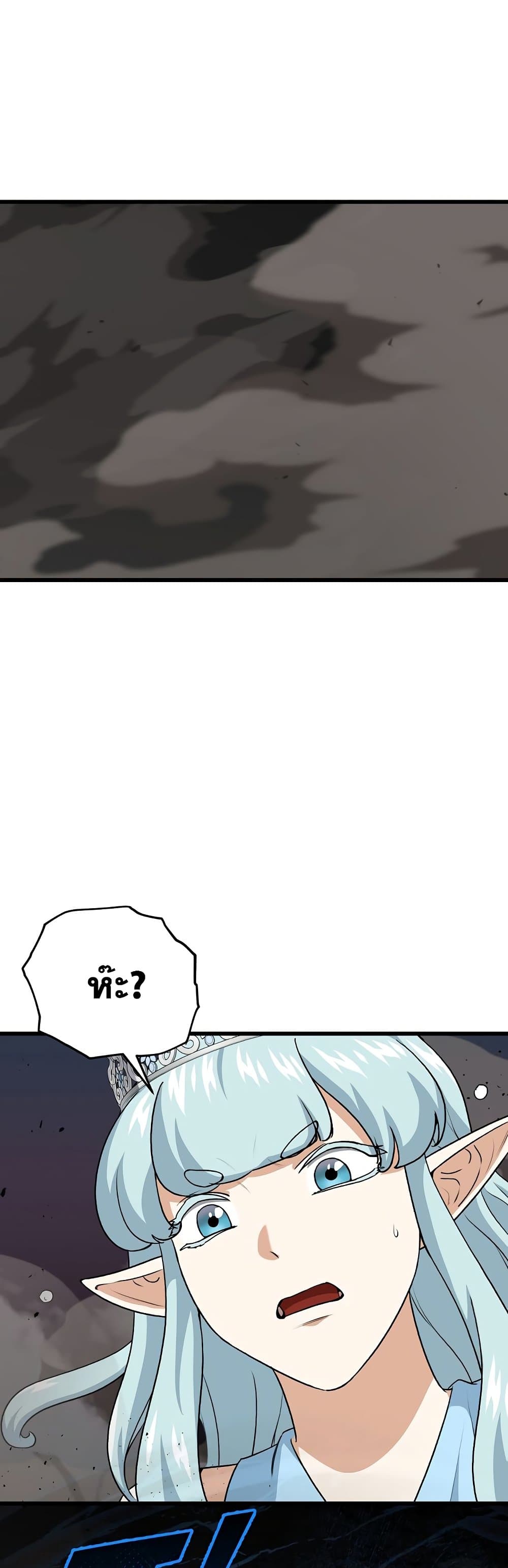 My Dad Is Too Strong page 9