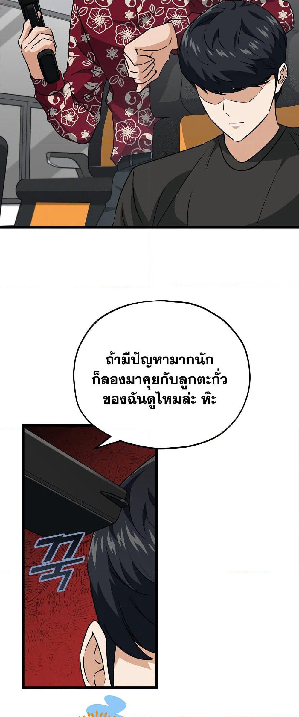 My Dad Is Too Strong page 2
