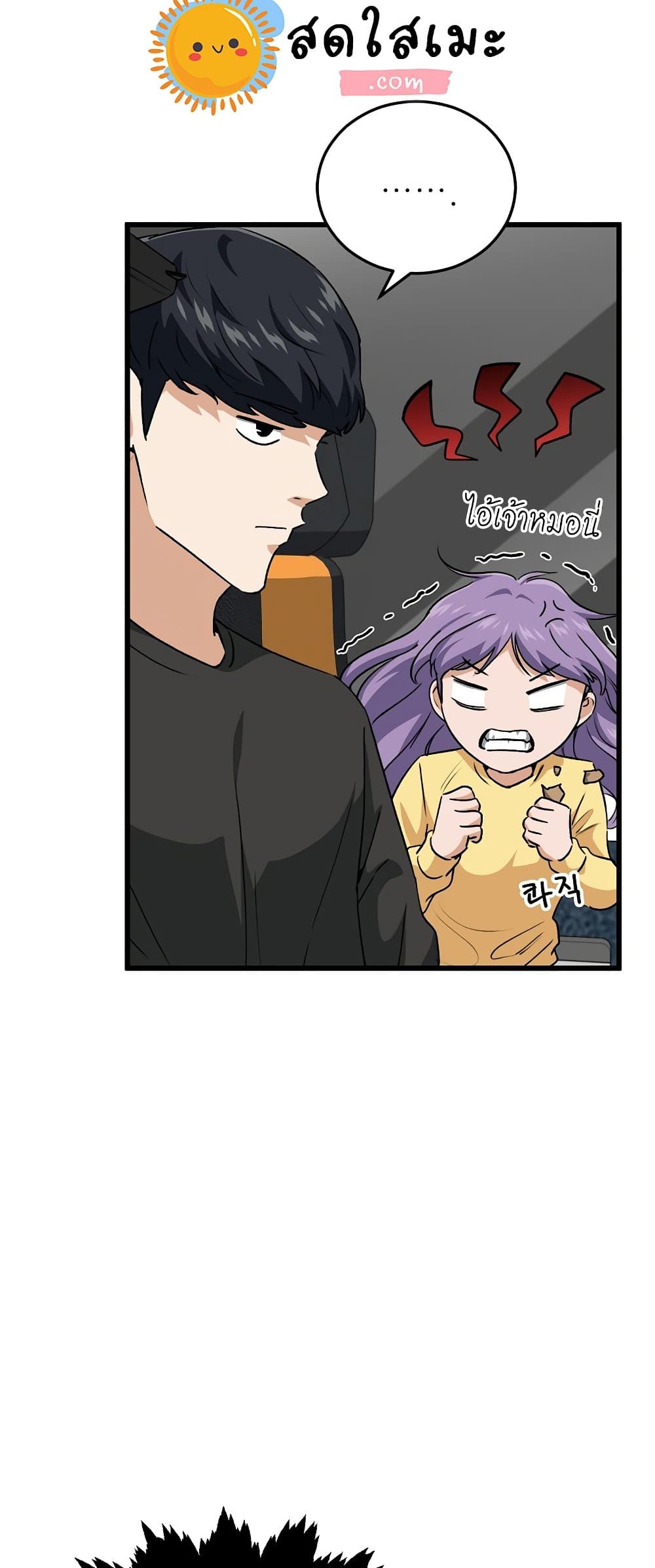 My Dad Is Too Strong page 3