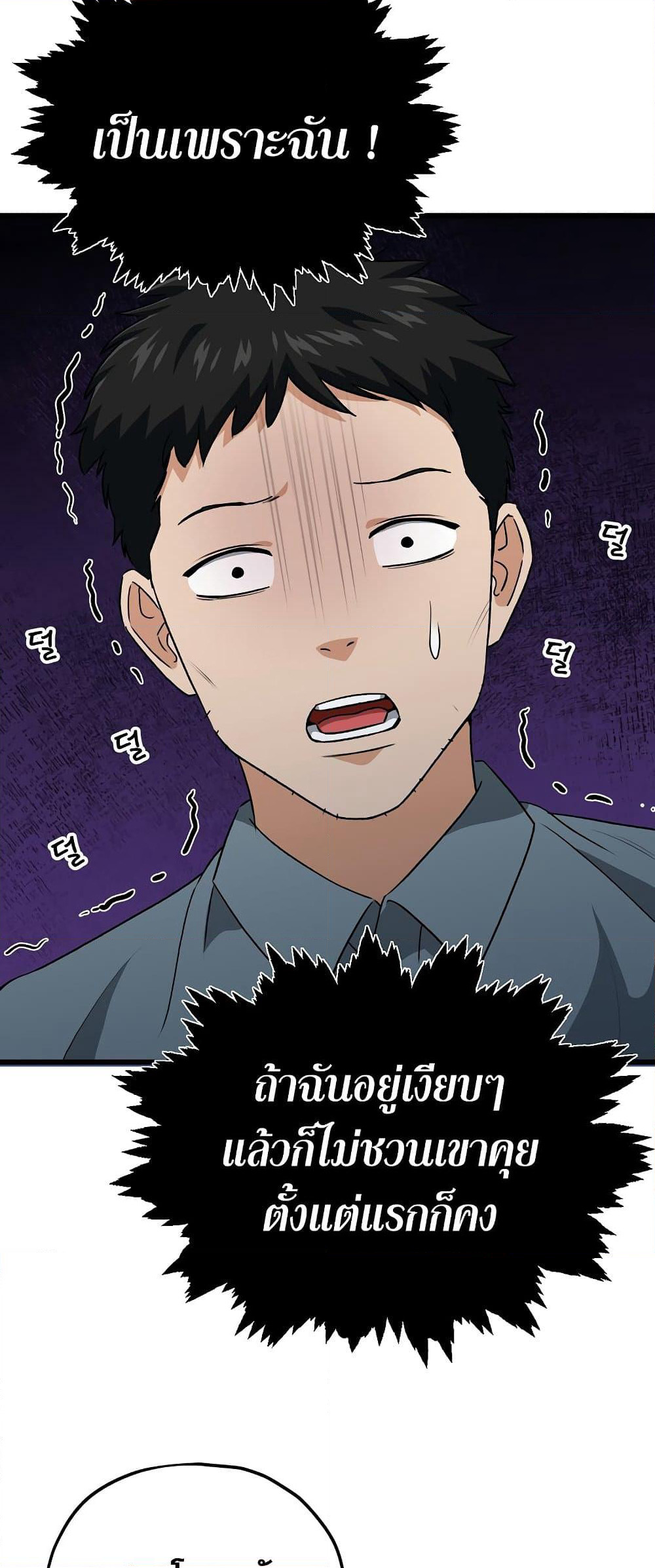My Dad Is Too Strong page 4