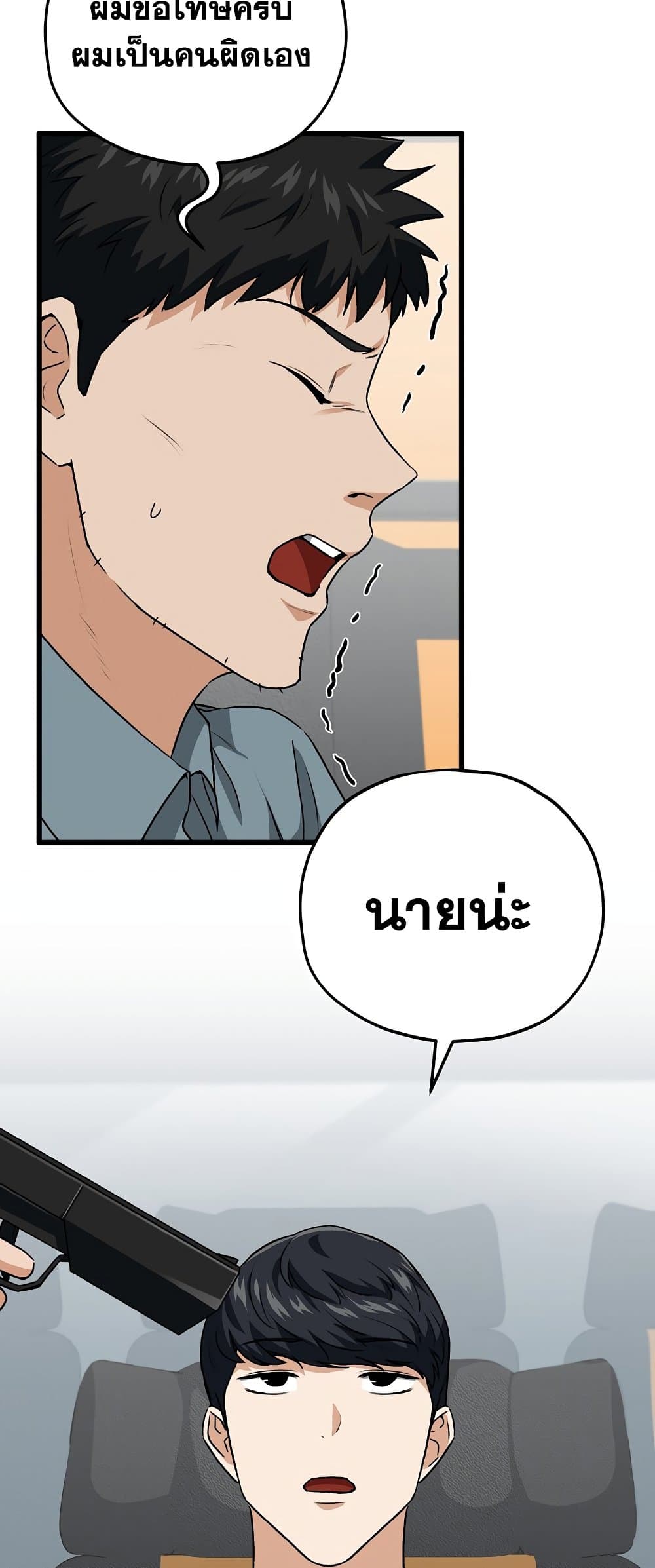 My Dad Is Too Strong page 5