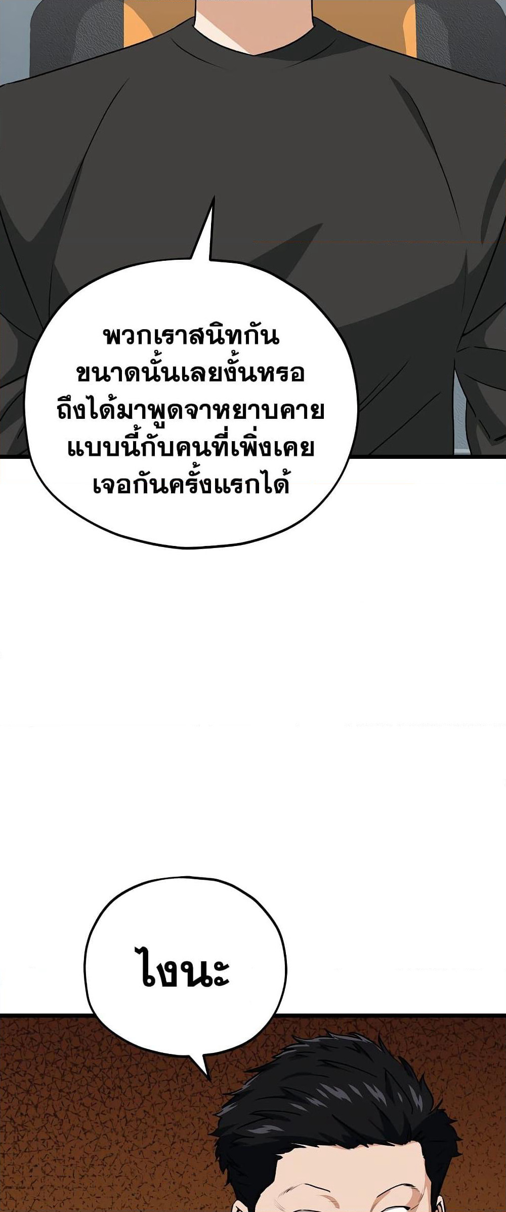 My Dad Is Too Strong page 6