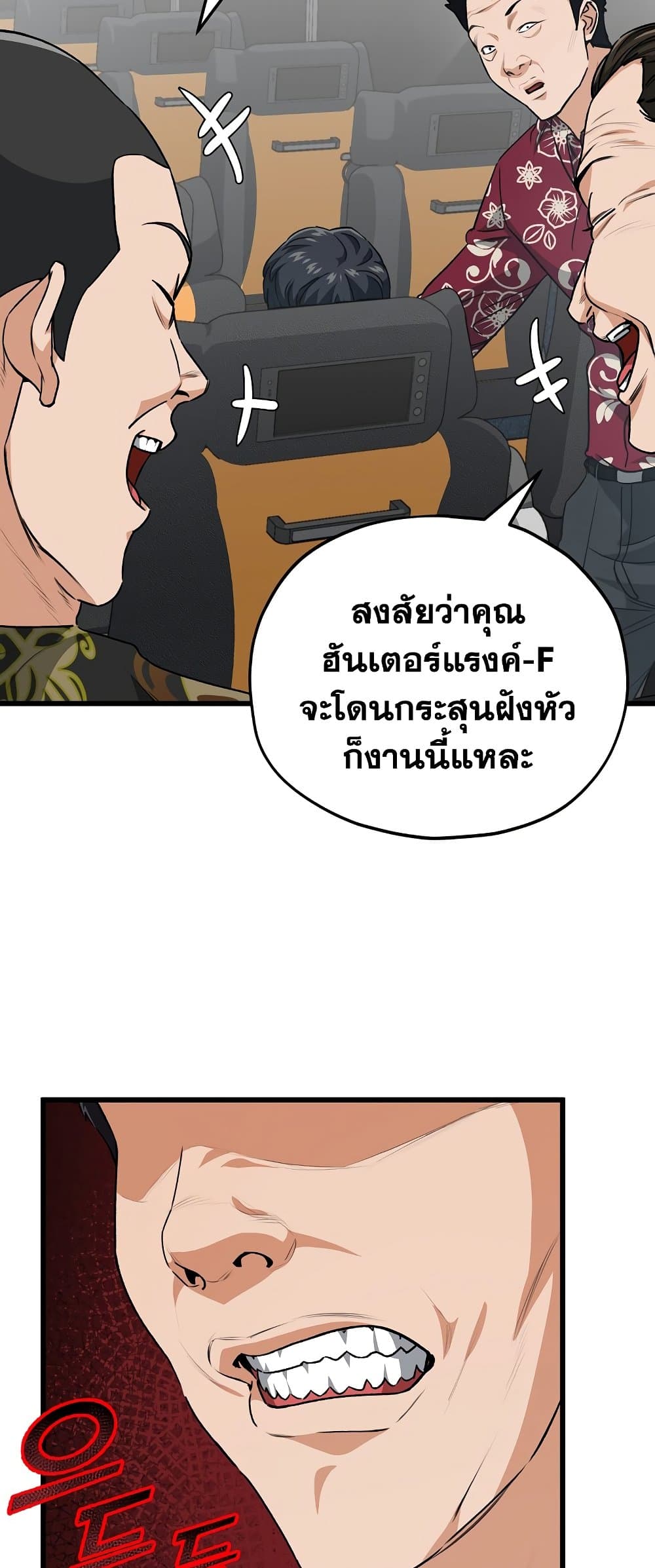 My Dad Is Too Strong page 8