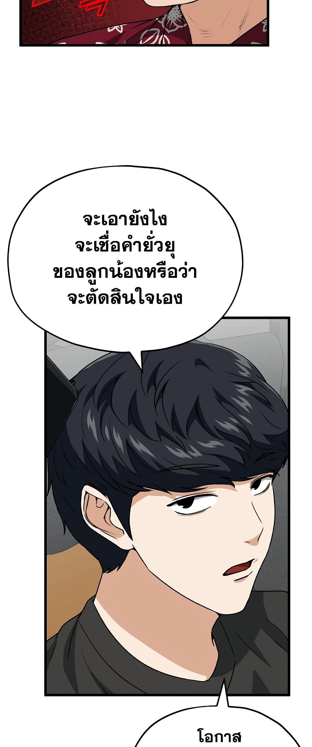 My Dad Is Too Strong page 9