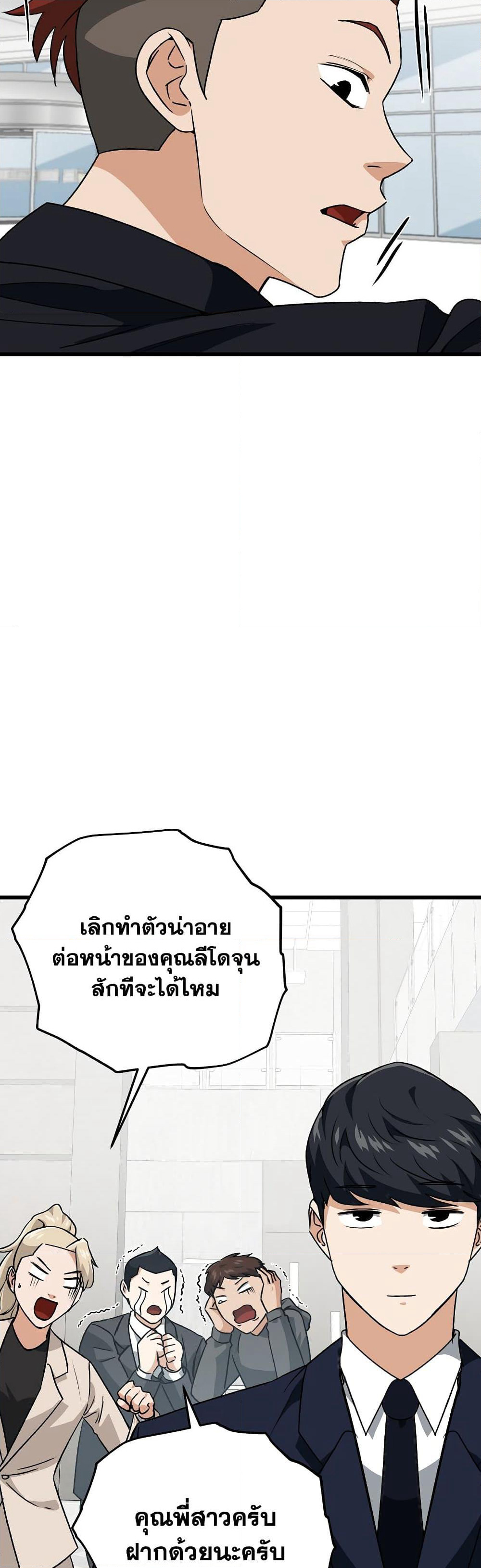 My Dad Is Too Strong page 3
