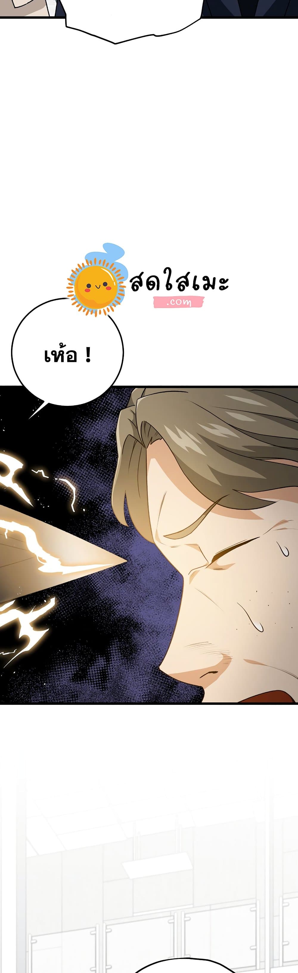My Dad Is Too Strong page 4