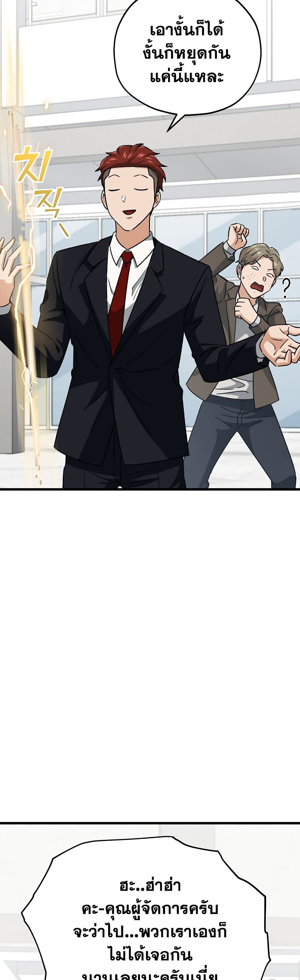My Dad Is Too Strong page 5