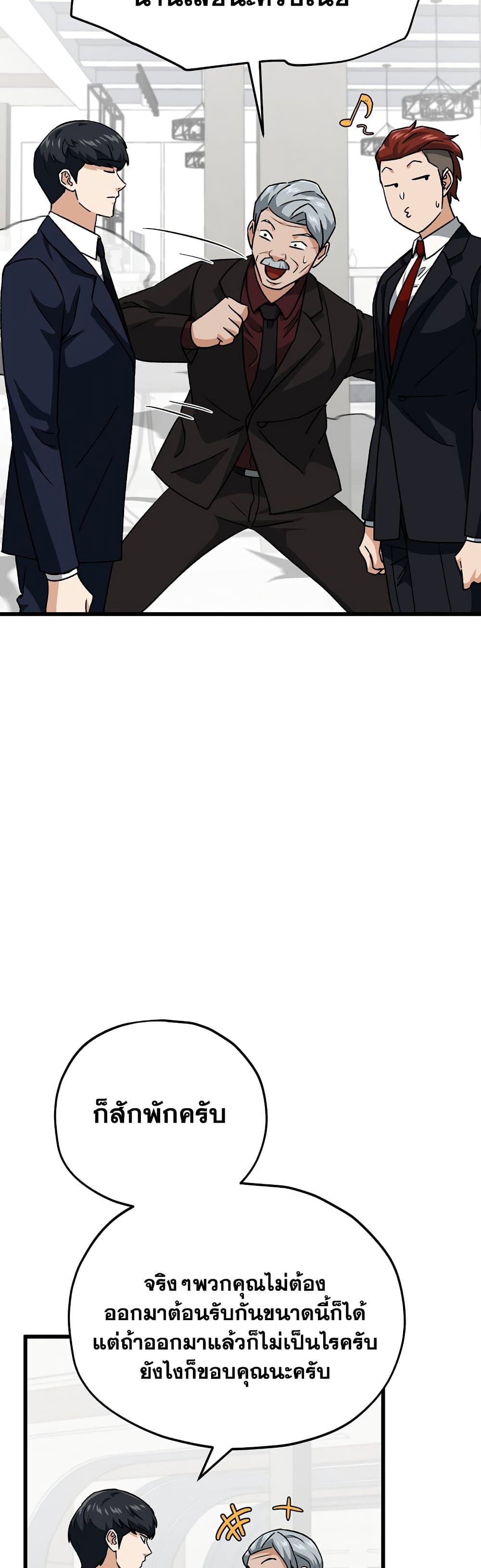 My Dad Is Too Strong page 6