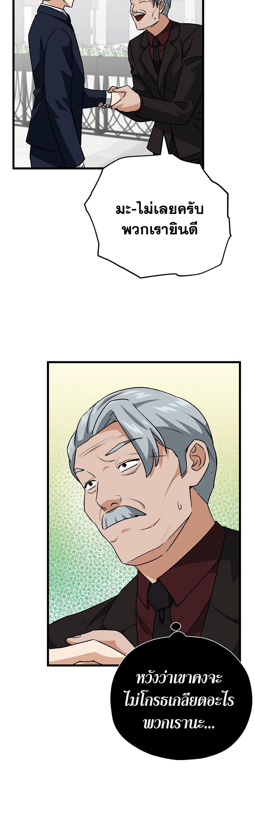 My Dad Is Too Strong page 7