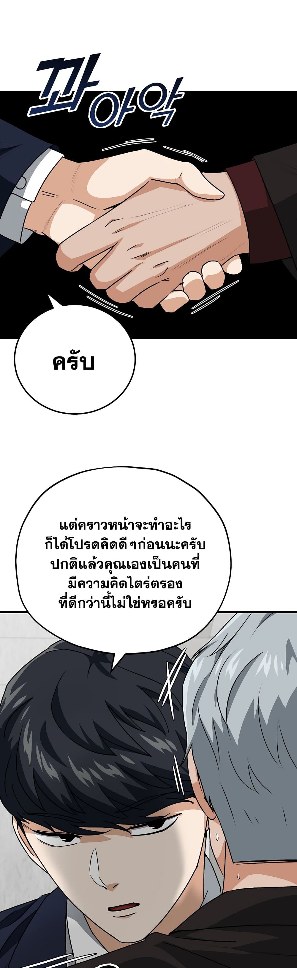 My Dad Is Too Strong page 8