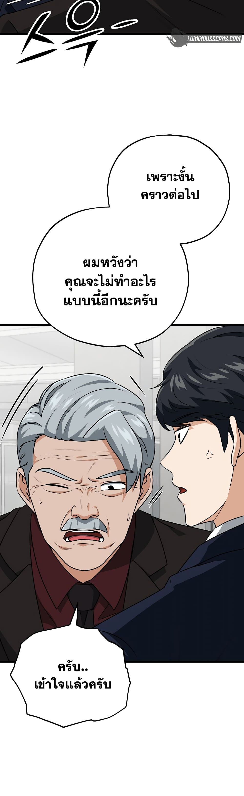 My Dad Is Too Strong page 9