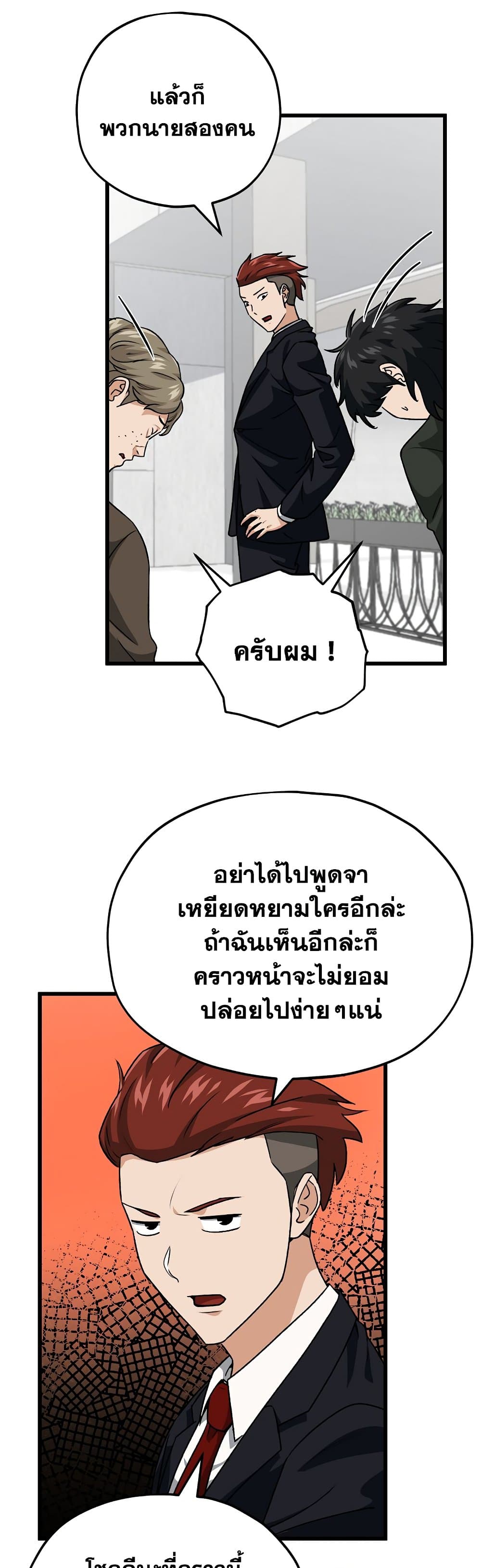 My Dad Is Too Strong page 10