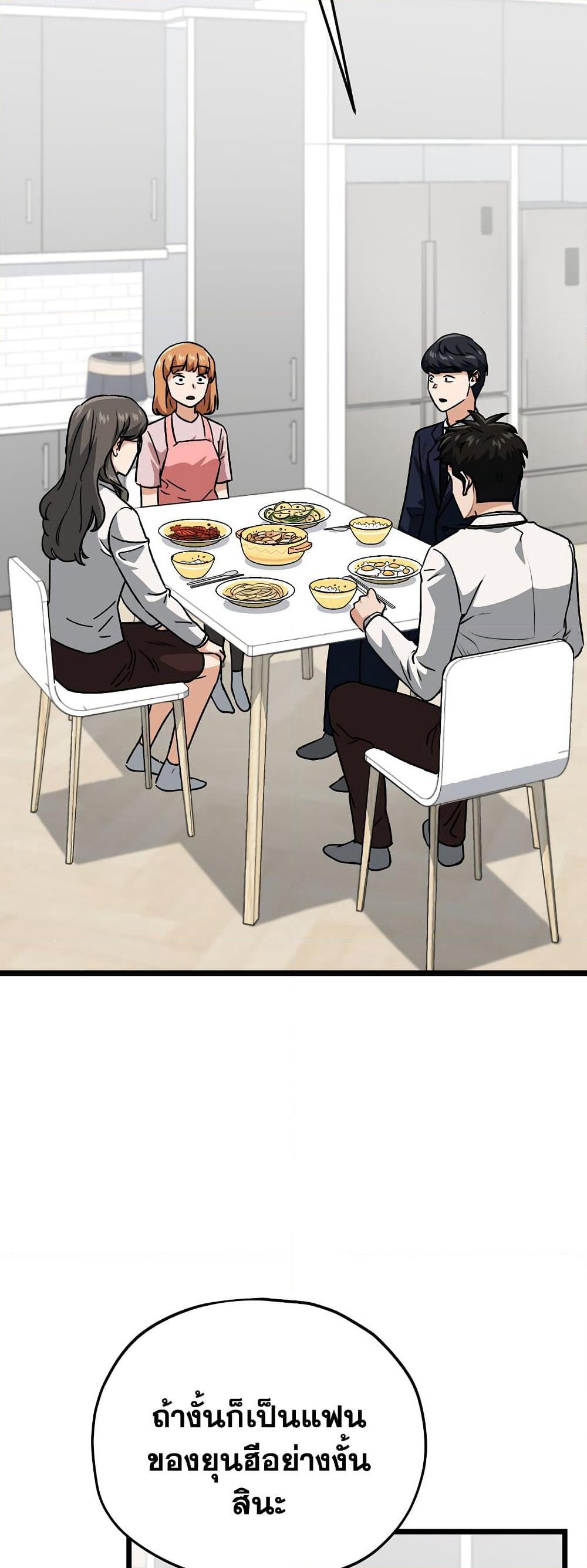 My Dad Is Too Strong page 2