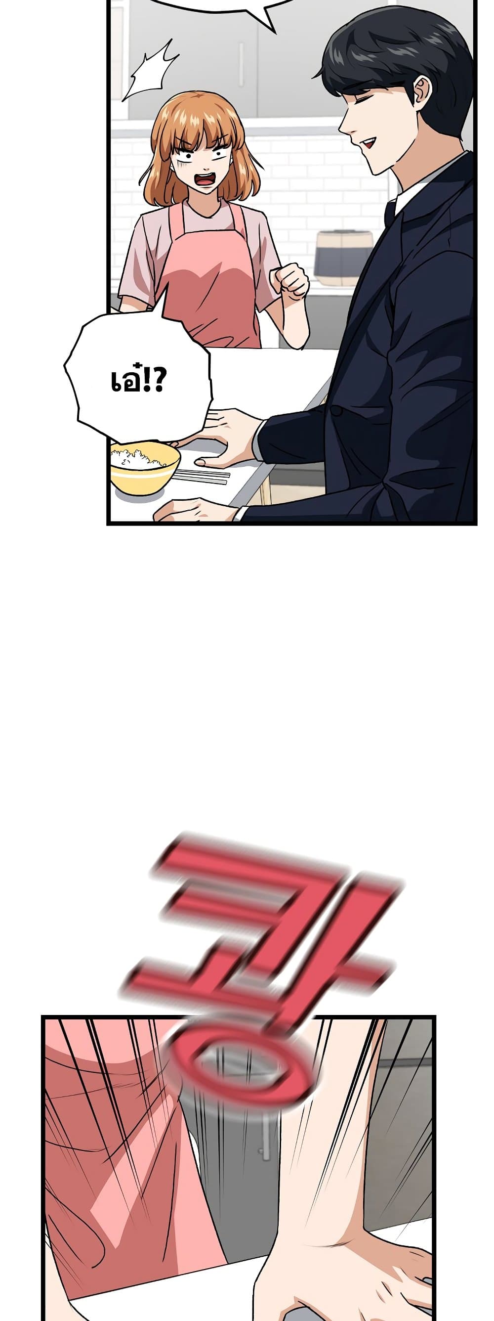 My Dad Is Too Strong page 3