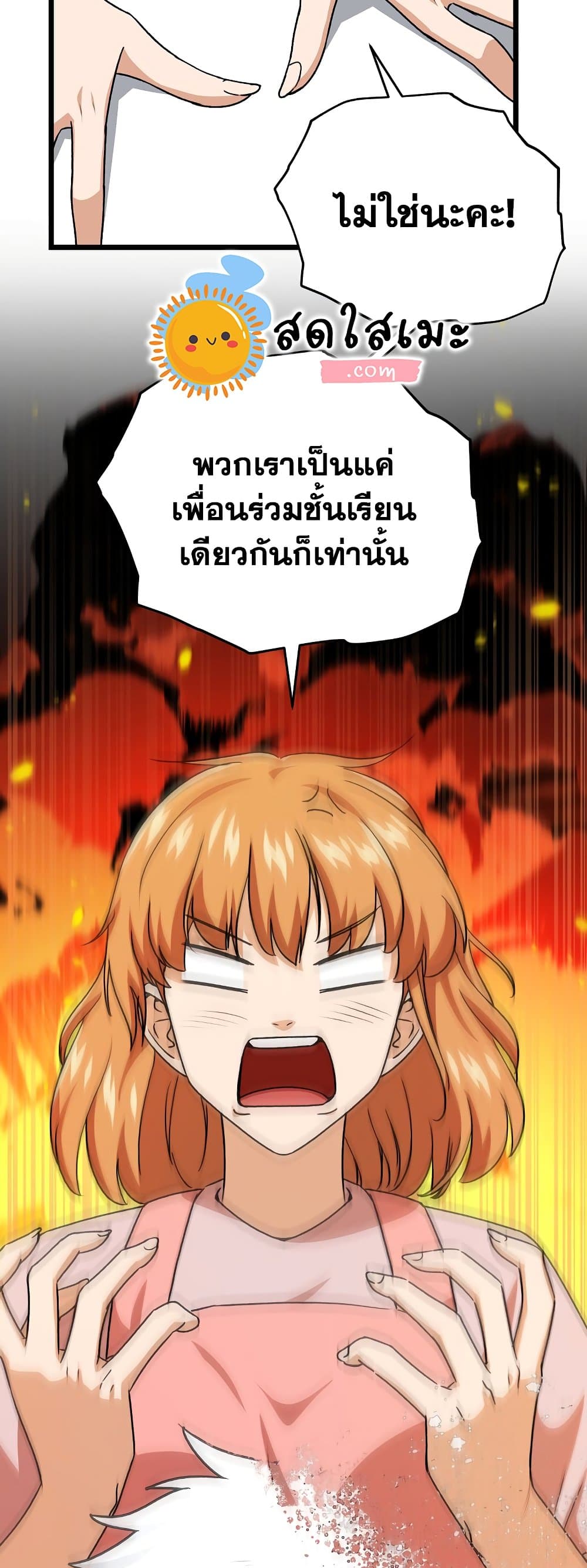 My Dad Is Too Strong page 4