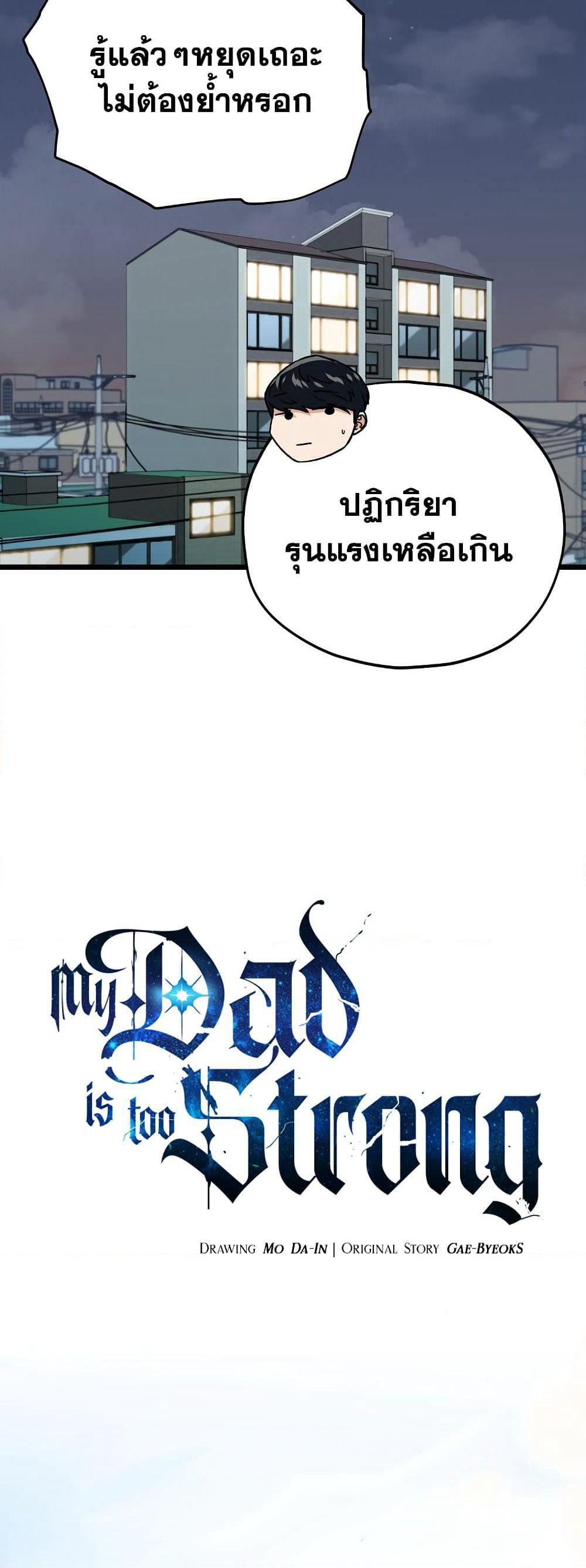 My Dad Is Too Strong page 6
