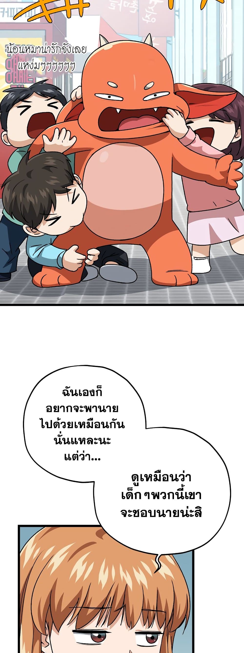 My Dad Is Too Strong page 9