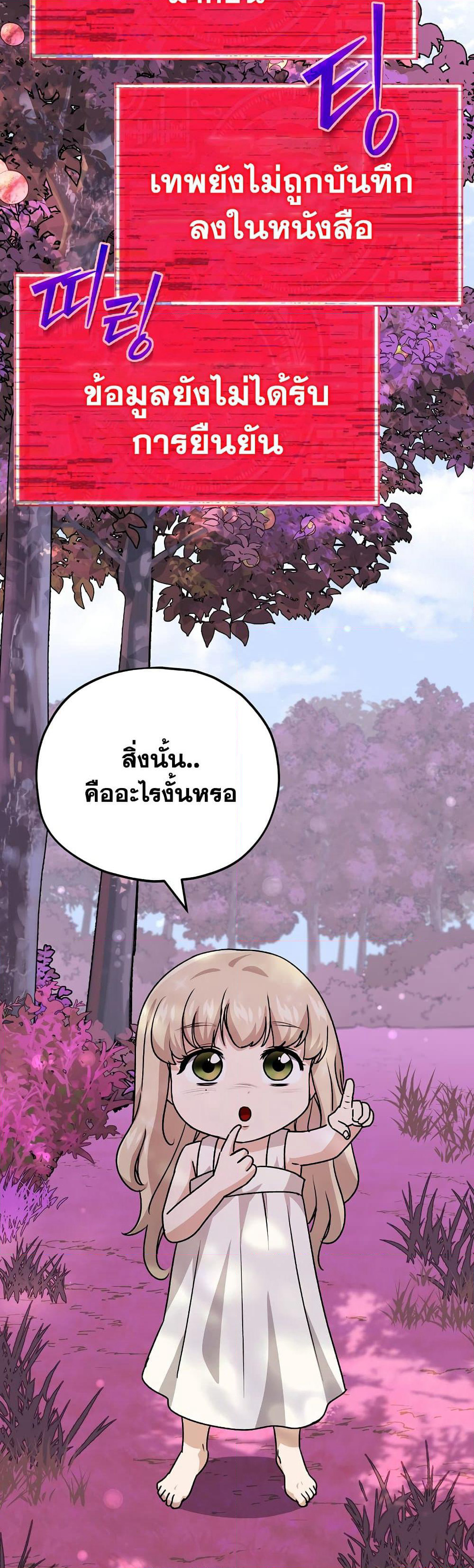 My Dad Is Too Strong page 5