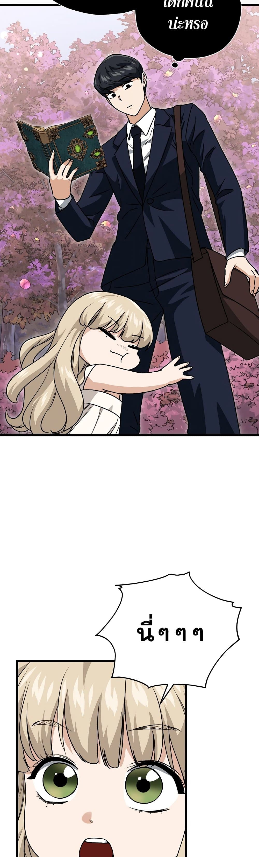My Dad Is Too Strong page 7