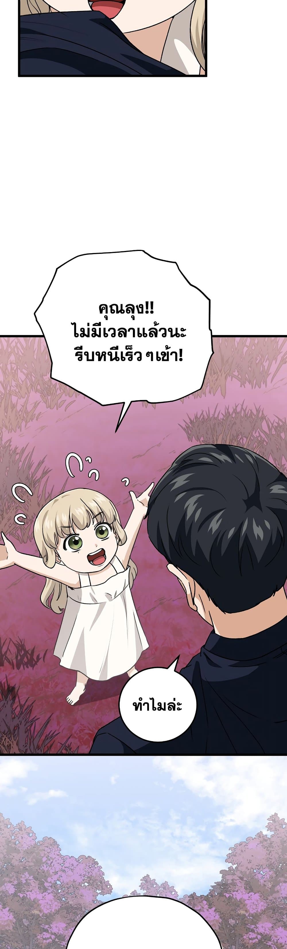 My Dad Is Too Strong page 8