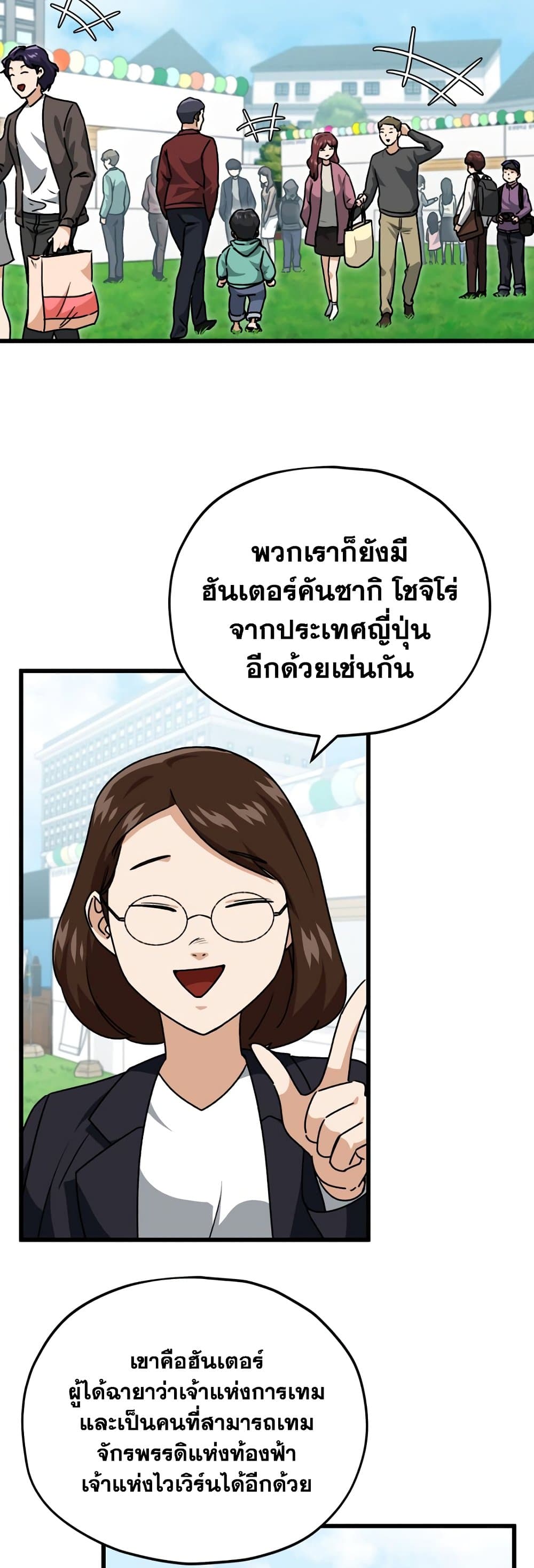 My Dad Is Too Strong page 4