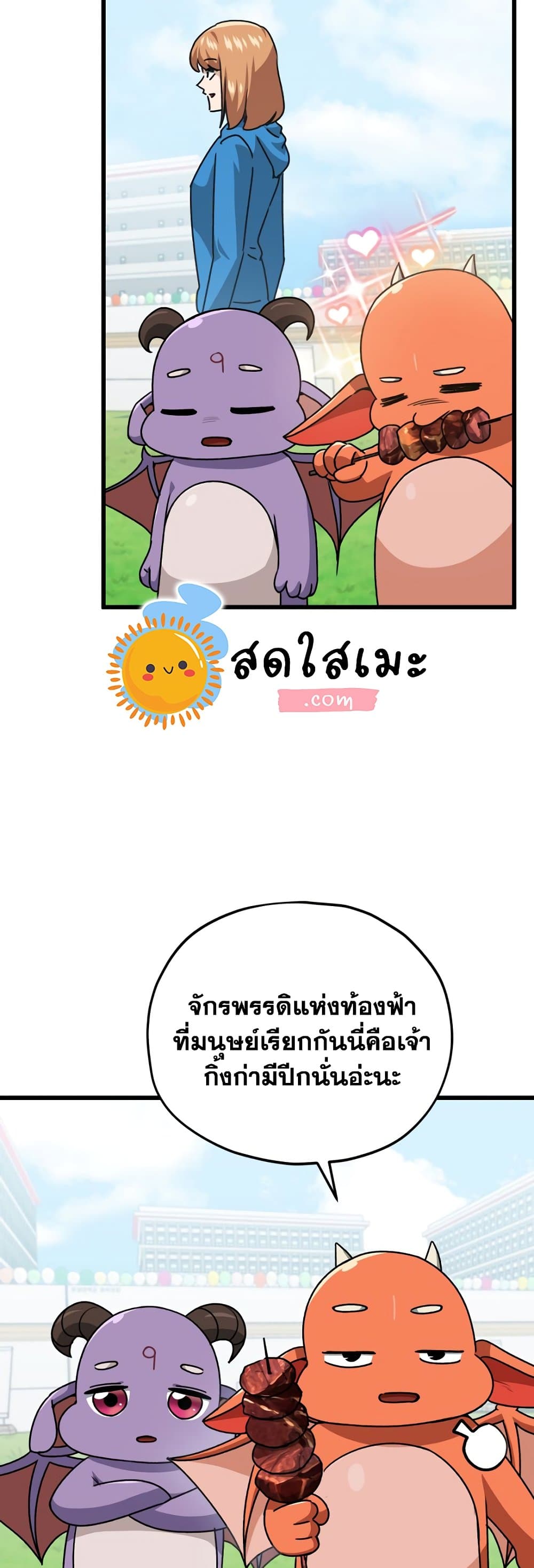 My Dad Is Too Strong page 5