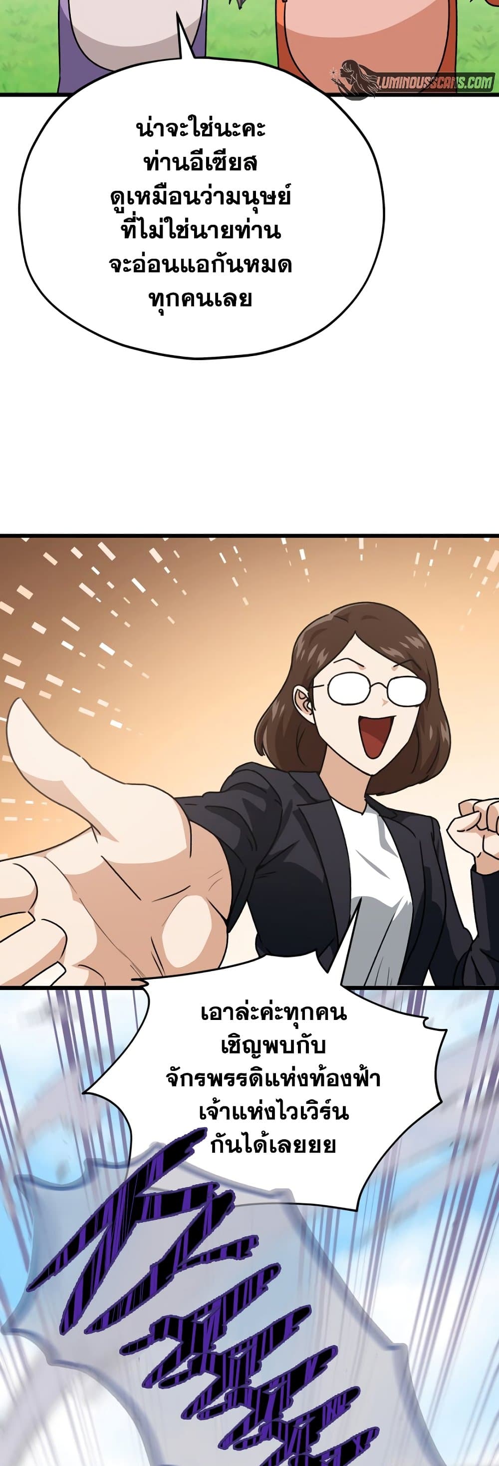 My Dad Is Too Strong page 6