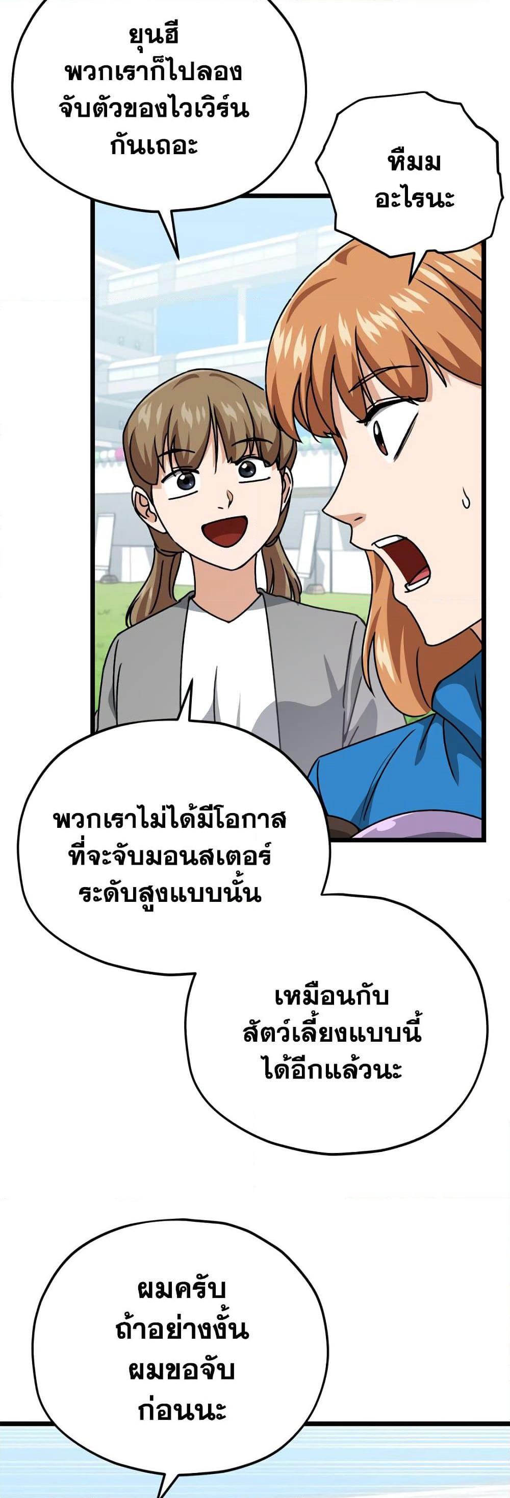 My Dad Is Too Strong page 10