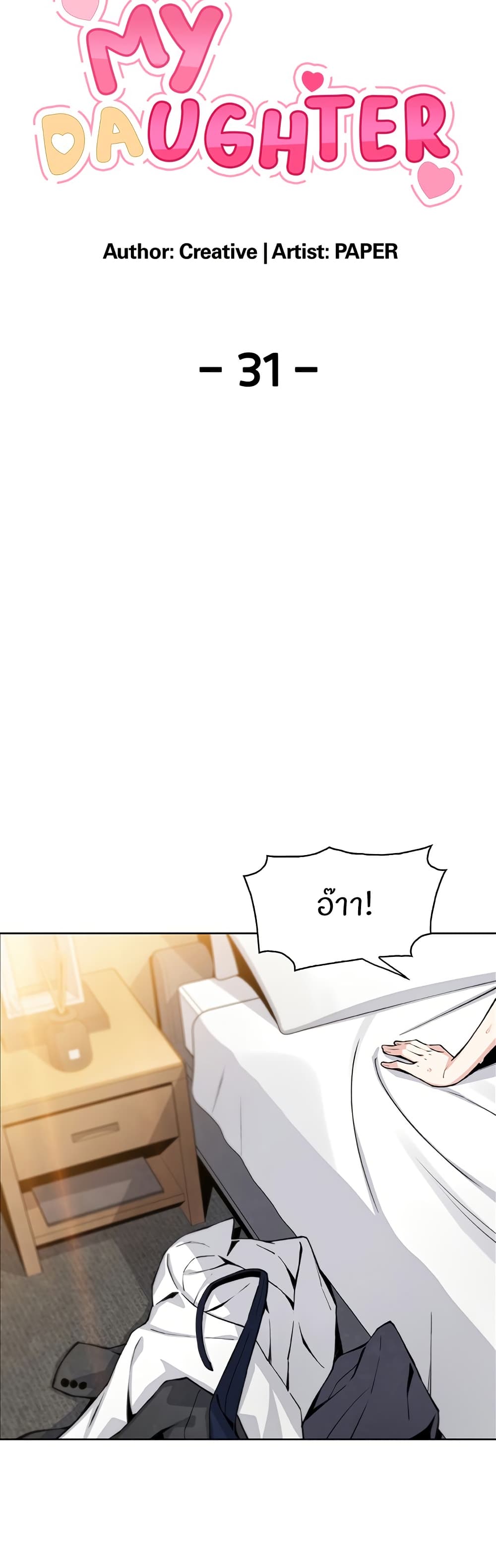 My Daughter page 6